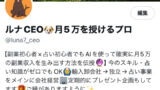 Twitter1.5万人フォロワーが凍結！大チャンス！売上も倍増しました