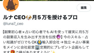 Twitter1.5万人フォロワーが凍結！大チャンス！売上も倍増しました