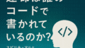 運命は、誰のコードで書かれているのか？──スピリチュアルとアルゴリズムのはざまで生きる私たちへ