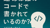 運命は、誰のコードで書かれているのか？──スピリチュアルとアルゴリズムのはざまで生きる私たちへ