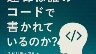 運命は、誰のコードで書かれているのか？──スピリチュアルとアルゴリズムのはざまで生きる私たちへ