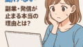 「やりたいのに動けない…」副業・発信が止まる本当の理由とは？