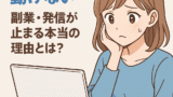 「やりたいのに動けない…」副業・発信が止まる本当の理由とは？