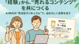 📚 何もない自分”なんていない。経験から価値を育てる、ルナ式認定証を授与しました