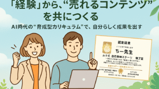📚 何もない自分”なんていない。経験から価値を育てる、ルナ式認定証を授与しました