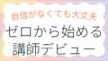 Udemy講師デビューで集客が変わる!ゼロから始める「教えて集める」新戦略 Udemy講師デビューで集客が変わる!ゼロから始める「教えて集める」新戦略