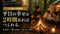 仕事も家族も諦めない41歳の時間術——朝散歩・2時間ルール・学びの変換 仕事も家族も諦めない41歳の時間術——朝散歩・2時間ルール・学びの変換
