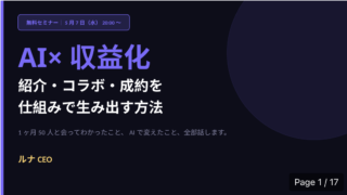 ルナマッチを作った理由｜人生が変わる瞬間には、必ず「出会い」があった