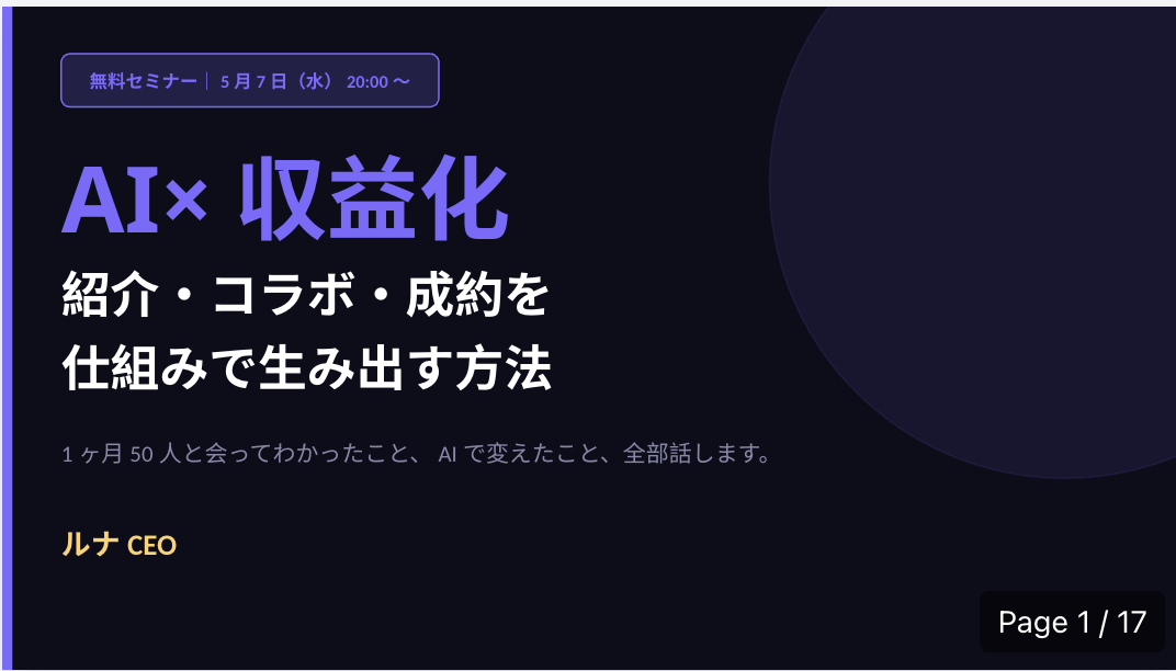 ルナマッチを作った理由｜人生が変わる瞬間には、必ず「出会い」があった