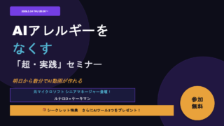 AIアレルギーをなくす方法｜元マイクロソフト マネージャーが語った、今日から使えるAI活用術