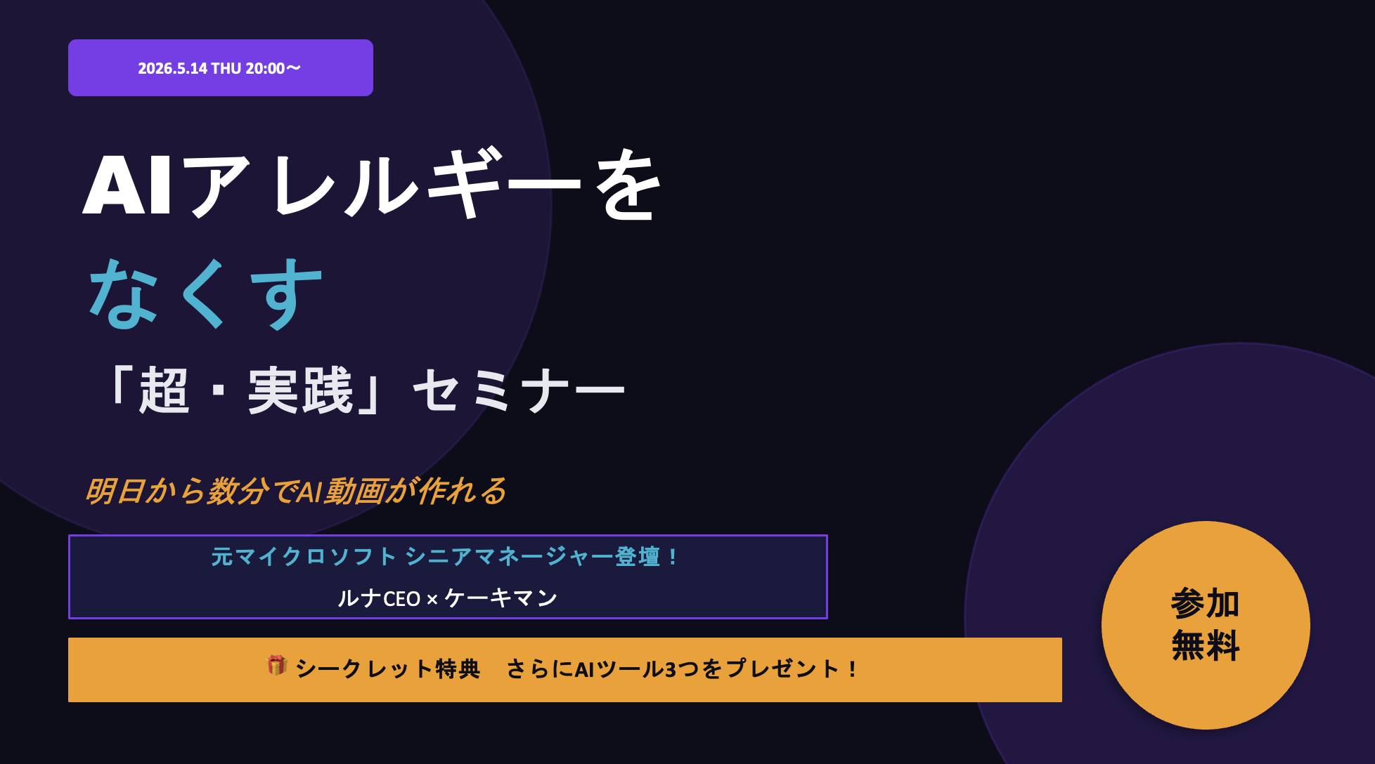 AIアレルギーをなくす方法｜元マイクロソフト マネージャーが語った、今日から使えるAI活用術