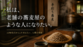 私は、老舗の蕎麦屋のような人になりたい｜AI時代に価値が高まる「人間の出汁」とは
