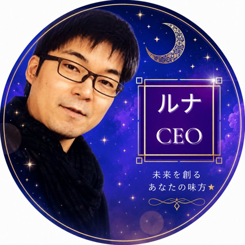 ルナCEO